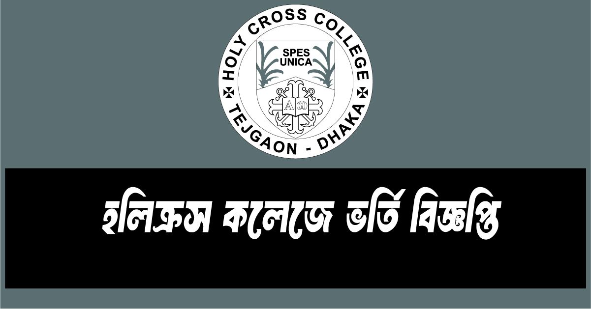 Holy Cross College Admission Circular