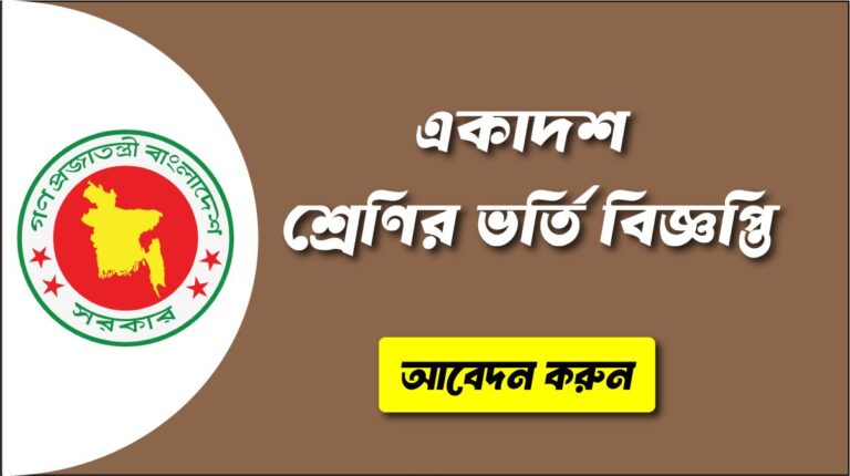HSC Admission Circular