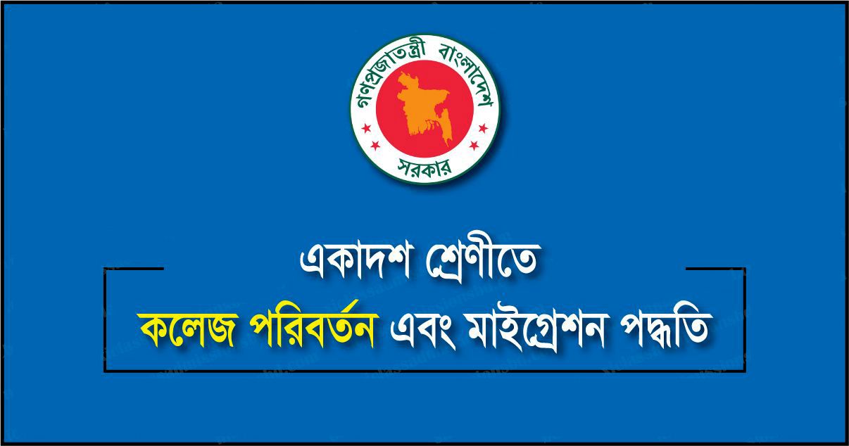 HSC College Change